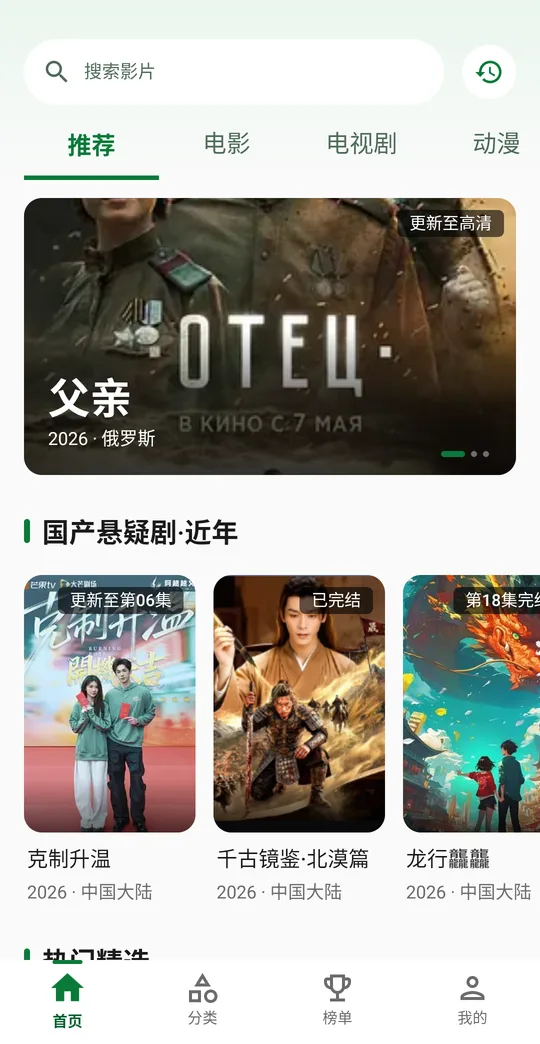 花生视频首页界面预览
