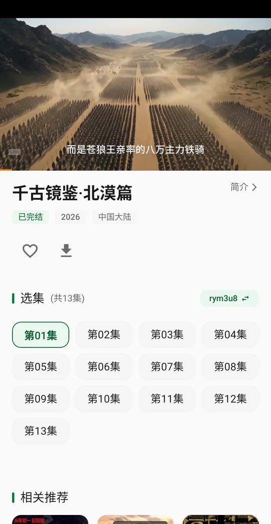 播放页:选集与多线路